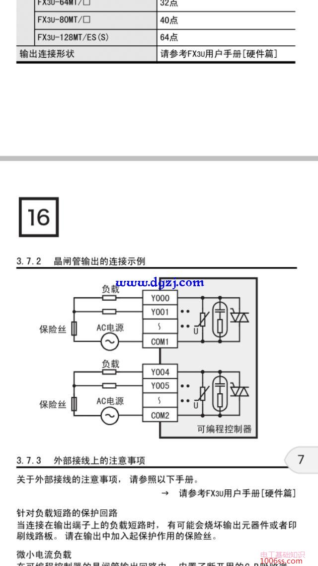三菱fx3u-48mr的plc接线图