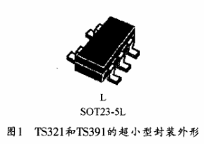 TS321和TS391的工作原理及电路应用分析