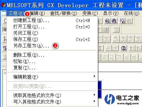 使用编程软件GX-Developer保存程序步骤