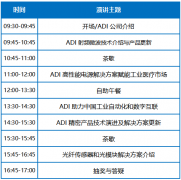 ADI高性能产品和应用研讨会(桂林站)